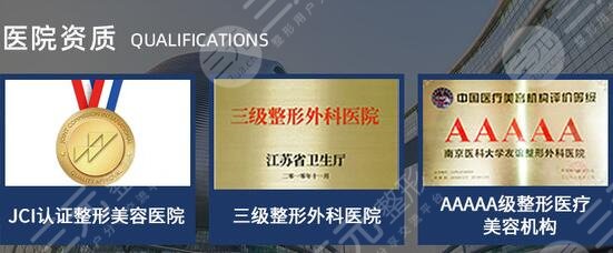 南京医科大学友谊整形外科医院