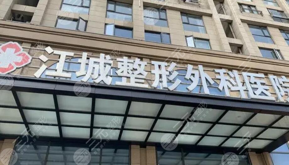 武汉江城整形外科医院