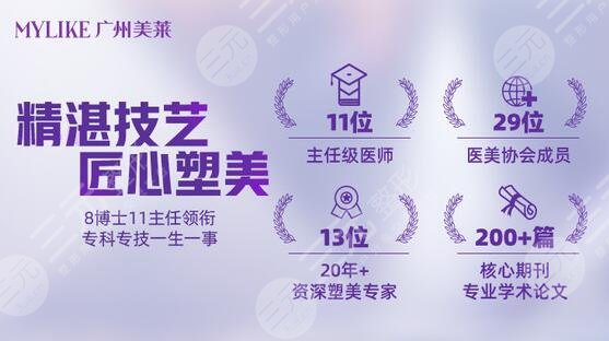 广州美莱医疗美容门诊部