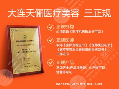 大连天俪医疗