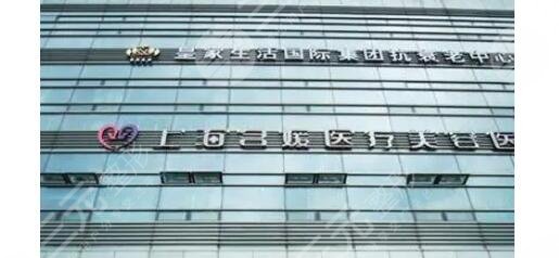 上海名媛医疗美容门诊部