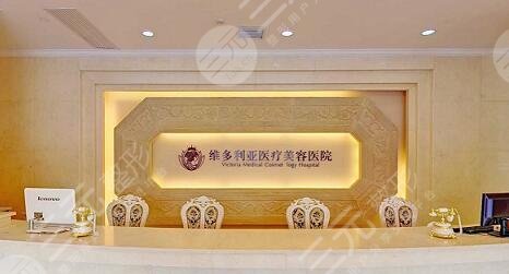 杭州维多利亚医疗美容医院
