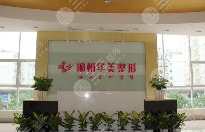 柳州华美