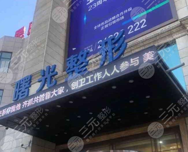 辽宁曙光整形