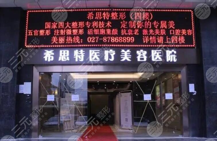 武汉整形美容医院排名前十位\前三位