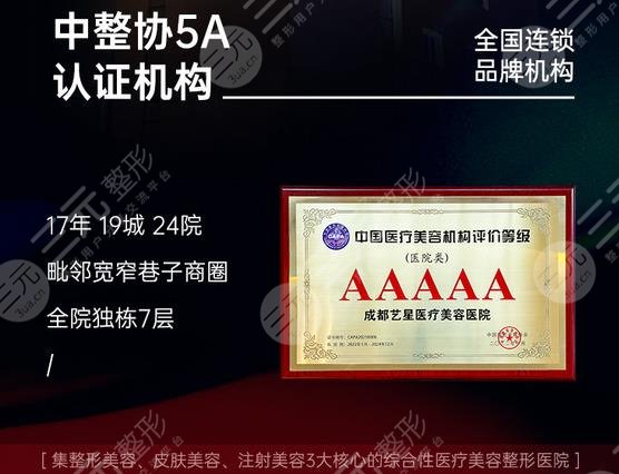 成都艺星医疗美容医院