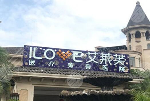 南昌艾莱芙医疗美容医院