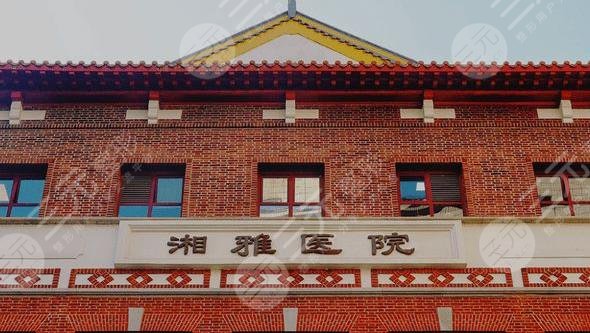 湘雅医院整形