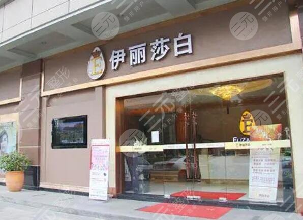 乌鲁木齐伊丽莎白整形医院