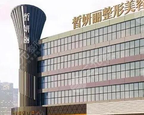 兰州皙妍丽整形美容门诊