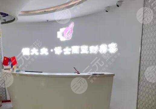 兰州崔大夫博士丽整形美容门诊部