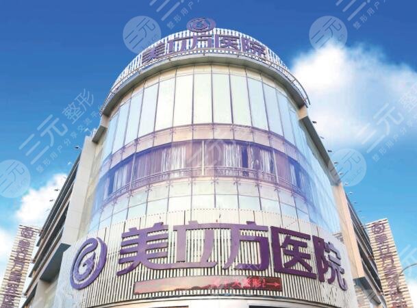 东莞莞城美立方美容医院