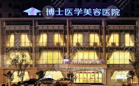 青岛博士整形美容医院