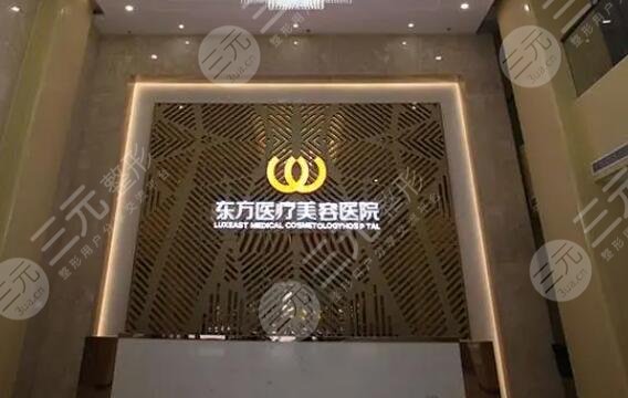 南宁东方医疗美容医院