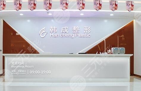 南宁韩成医疗美容门诊部
