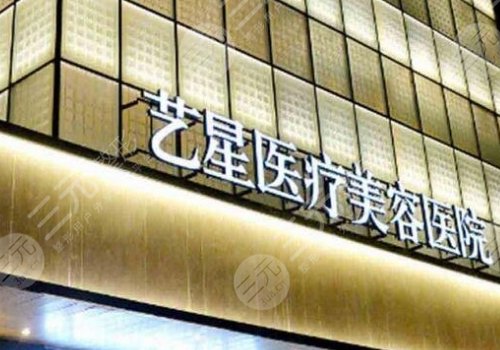 杭州艺星医疗美容医院隆胸怎么样？