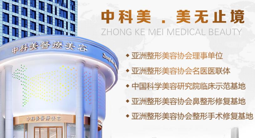 广州中科美医疗美容医院怎么样？口碑医生简介，价格&地址必看
