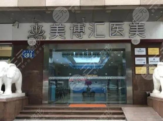 广州美博汇整形