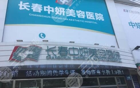 长春中妍美容医院