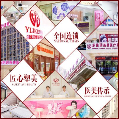 金华玥莱美医疗美容医院