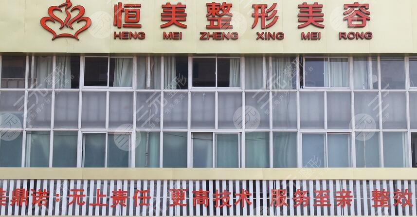 合肥恒美整形美容医院