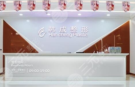 南宁韩成医疗美容门诊部