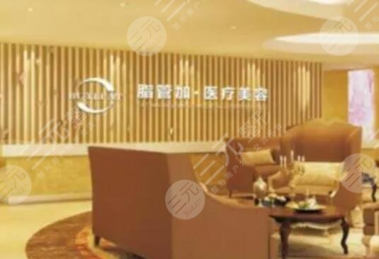 泉州丰泽脂管加医疗美容门诊部