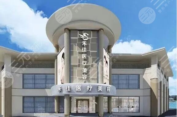 中山市禾佳医疗美容门诊