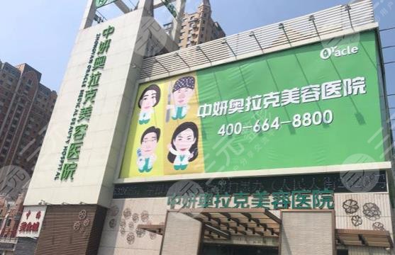长春中研奥拉克医学美容医院