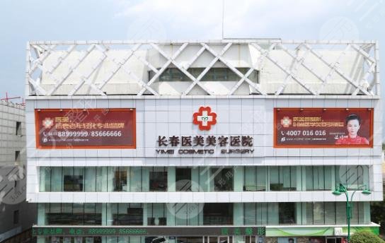 长春医美医疗美容医院