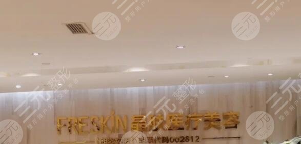西安晶肤医疗美容