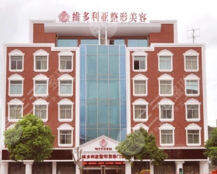 台州新维整形美容医院
