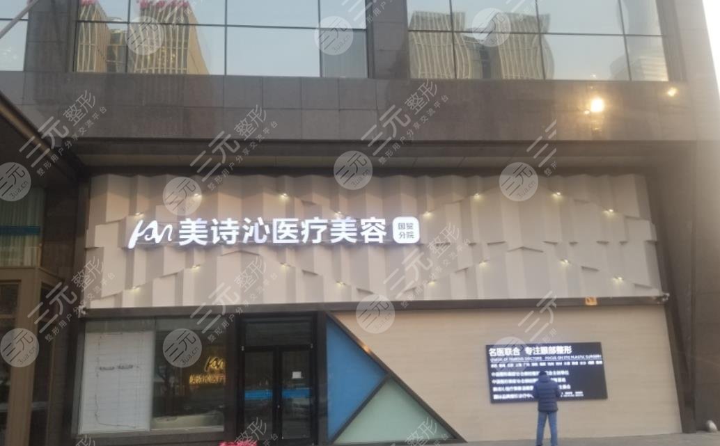 北京美诗沁