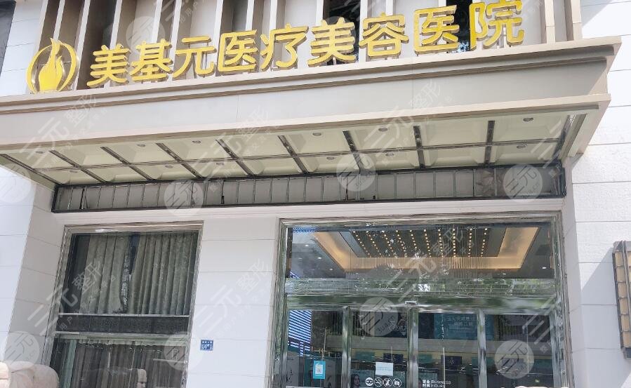 武汉市江岸区美基元医疗美容医院