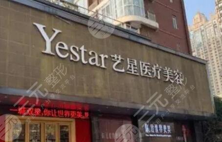 武汉艺星医疗美容医院