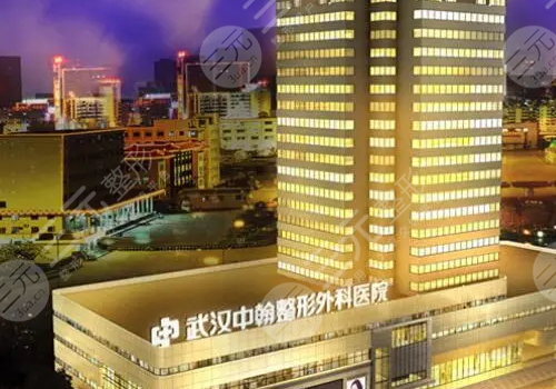 武汉中翰整形外科医院怎么样啊？