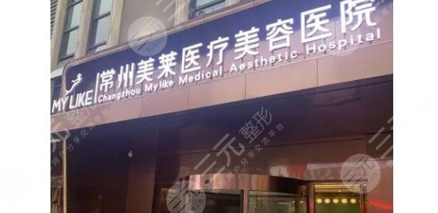常州做轮廓固定的医院有哪些?
