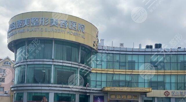 青岛壹美天成整形美容医院