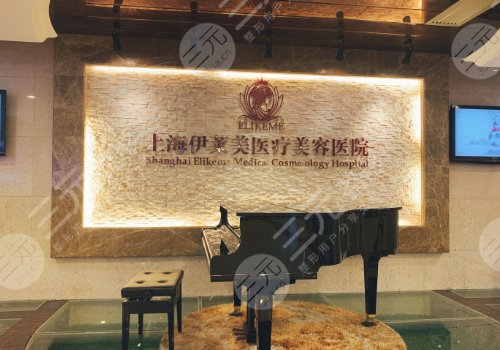 上海伊莱美医疗美容玻尿酸怎么样