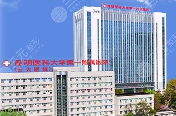 云大医院皮