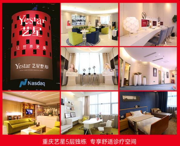 重庆艺星整形怎么样，正规吗？人气医生2位/价格表预览！