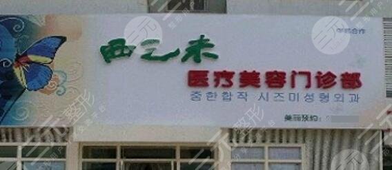 长春西之米