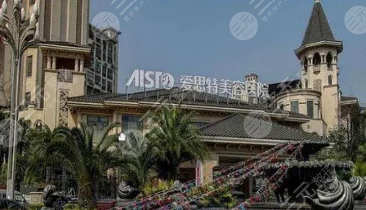 武汉爱思特美容