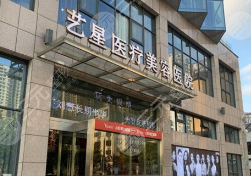 上海艺星医疗美容拉皮怎么样,多少钱？