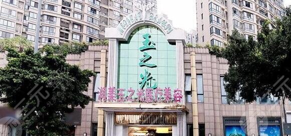 北京润美玉之光医疗美容门诊部