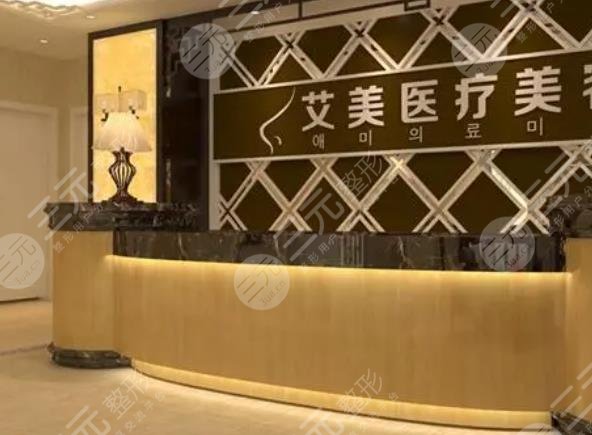 西安艾美整形医