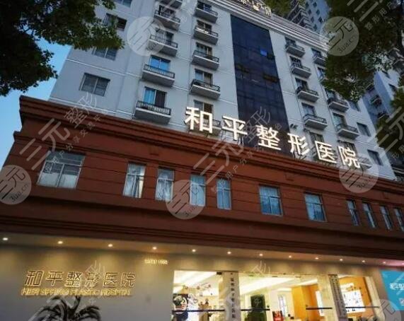 温州市和平整形医院