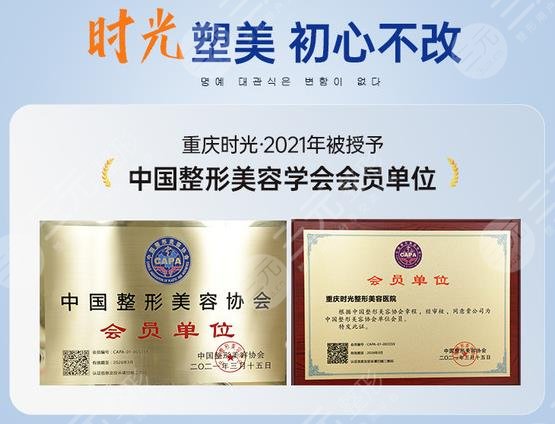 重庆时光整形美容医院