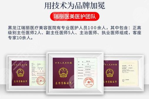 黑龙江瑞丽医疗美容医院
