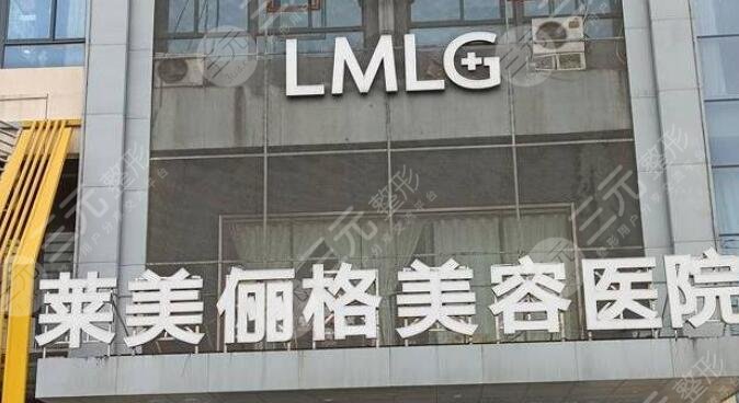 徐州莱美俪格美容医院